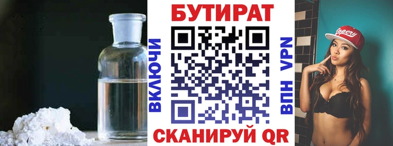Бутират 99%  Анадырь 